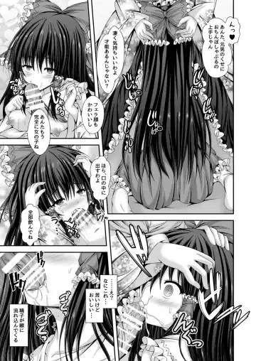 [Kouduki Miyabi] Magatsu Tamashii no Kisoukyoku ~Kyou kara Boku wa Hakurei Reimu~ Fhentai - Page 14