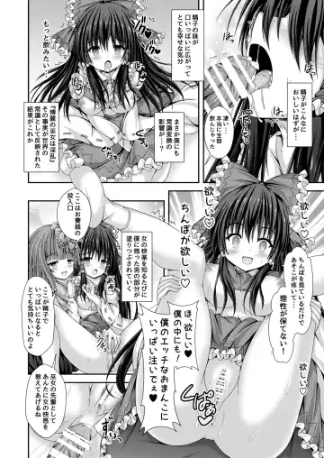 [Kouduki Miyabi] Magatsu Tamashii no Kisoukyoku ~Kyou kara Boku wa Hakurei Reimu~ Fhentai - Page 15