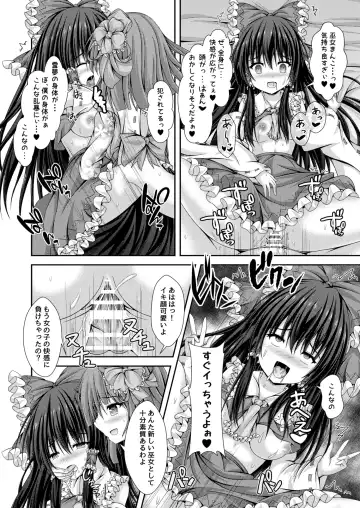 [Kouduki Miyabi] Magatsu Tamashii no Kisoukyoku ~Kyou kara Boku wa Hakurei Reimu~ Fhentai - Page 17