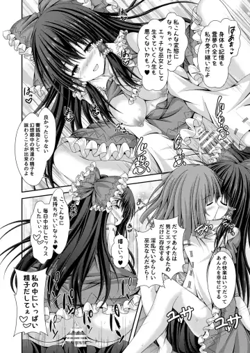 [Kouduki Miyabi] Magatsu Tamashii no Kisoukyoku ~Kyou kara Boku wa Hakurei Reimu~ Fhentai - Page 19