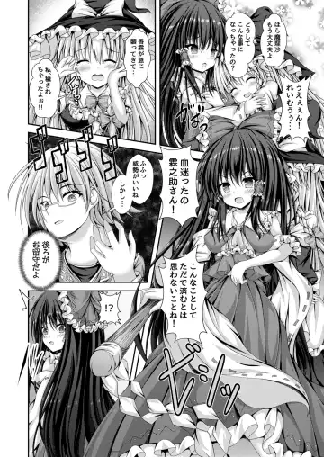 [Kouduki Miyabi] Magatsu Tamashii no Kisoukyoku ~Kyou kara Boku wa Hakurei Reimu~ Fhentai - Page 3