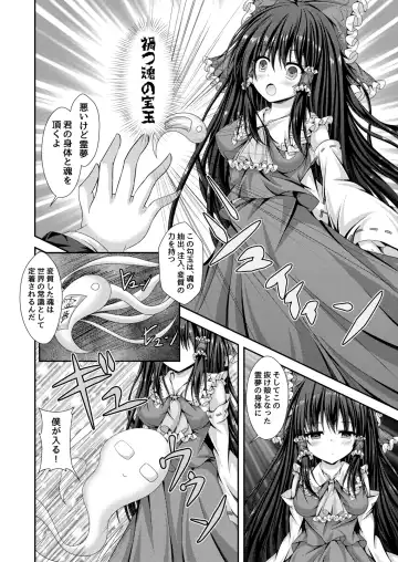 [Kouduki Miyabi] Magatsu Tamashii no Kisoukyoku ~Kyou kara Boku wa Hakurei Reimu~ Fhentai - Page 5