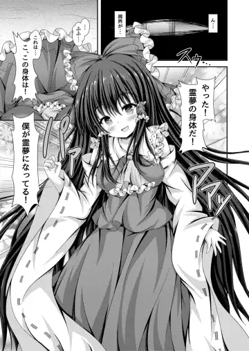 [Kouduki Miyabi] Magatsu Tamashii no Kisoukyoku ~Kyou kara Boku wa Hakurei Reimu~ Fhentai - Page 6