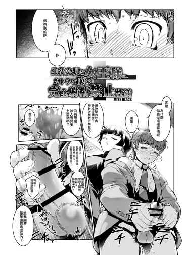 [Miss Black] Seitokaichou na Joou-sama no, Kareshi na Boku no Kanzen Shasei Kinshi Seikatsu Fhentai - Page 4