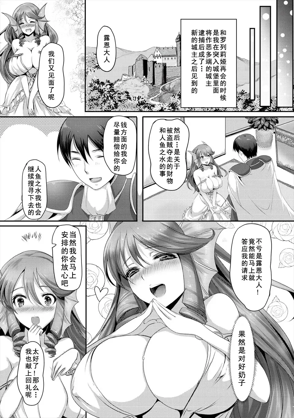 [Aida Mai] Kyonyuu Fantasy 2 if Ch. 1 Fhentai - Page 16