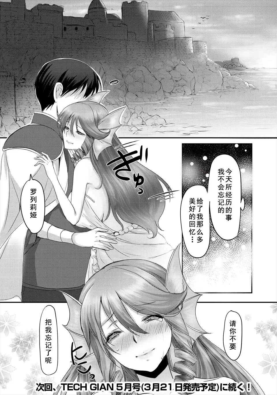 [Aida Mai] Kyonyuu Fantasy 2 if Ch. 1 Fhentai - Page 30