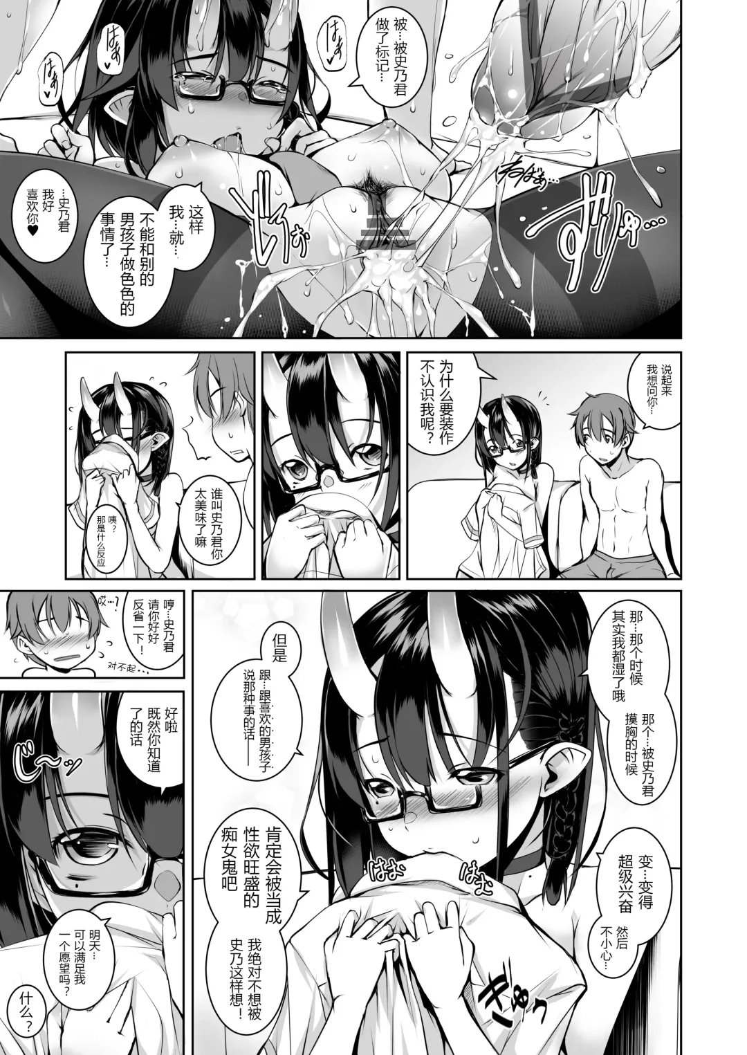 [Ennorei] Ikenai Ko demo, Suki de Ite Kuremasu ka? Fhentai - Page 28