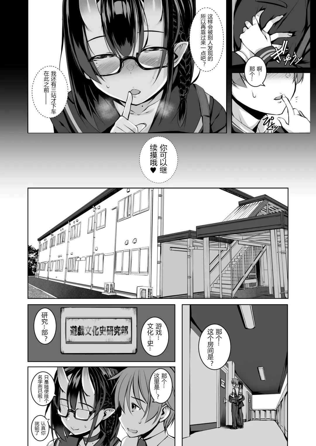 [Ennorei] Ikenai Ko demo, Suki de Ite Kuremasu ka? Fhentai - Page 5