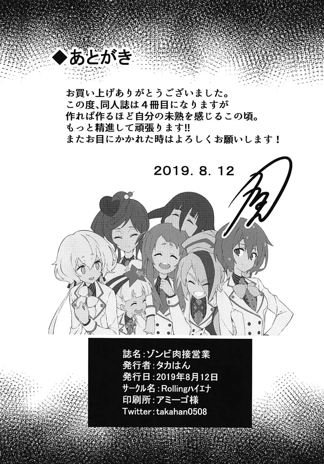 [Takahan] Zombie Nikusetsu Eigyou Fhentai - Page 21