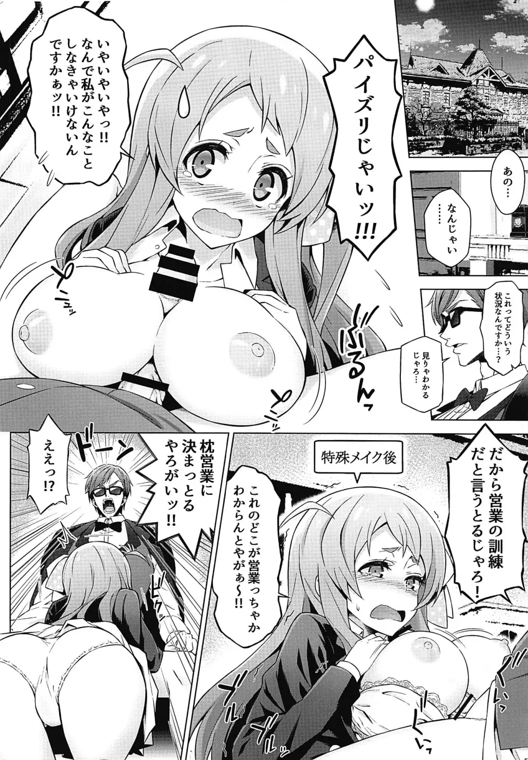 [Takahan] Zombie Nikusetsu Eigyou Fhentai - Page 7