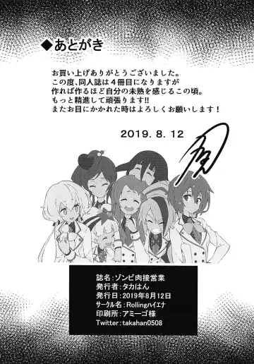 [Takahan] Zombie Nikusetsu Eigyou Fhentai - Page 21