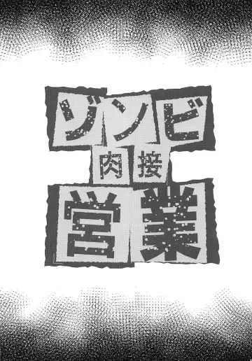 [Takahan] Zombie Nikusetsu Eigyou Fhentai - Page 3