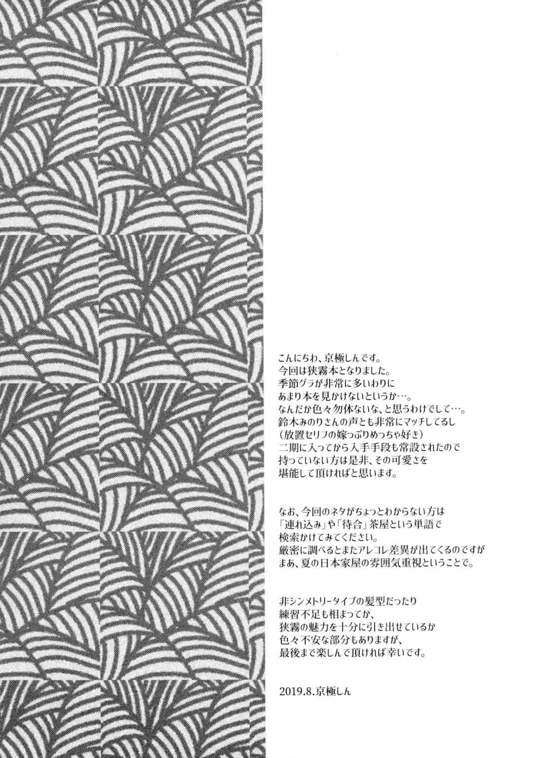 [Kyougoku Shin] Sagiri Rainy Sweet Fhentai - Page 3