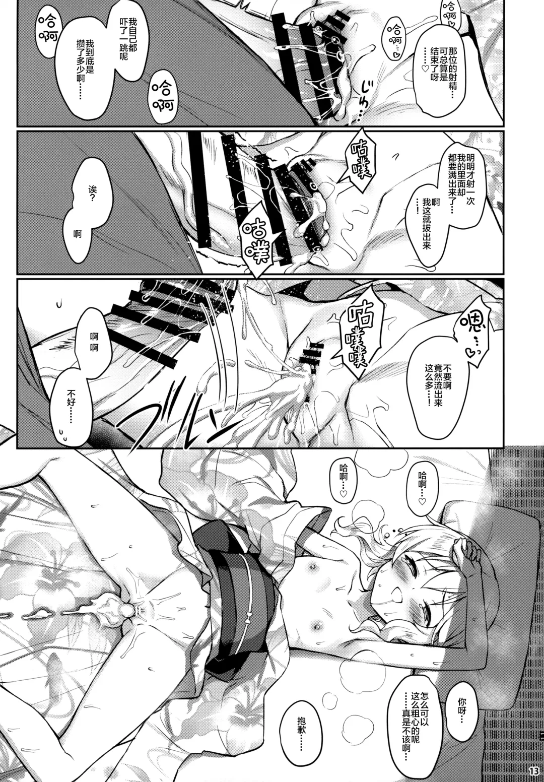 [Kinnotama] Momoka Yoitsuma 2 Fhentai - Page 13