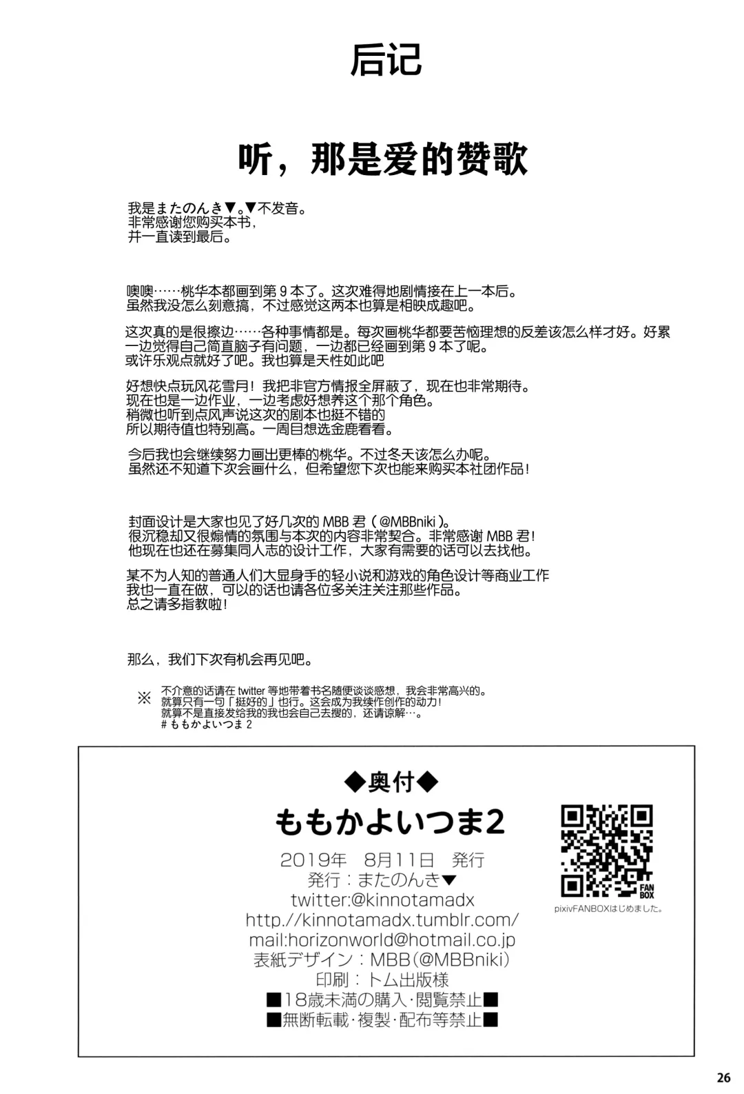 [Kinnotama] Momoka Yoitsuma 2 Fhentai - Page 26