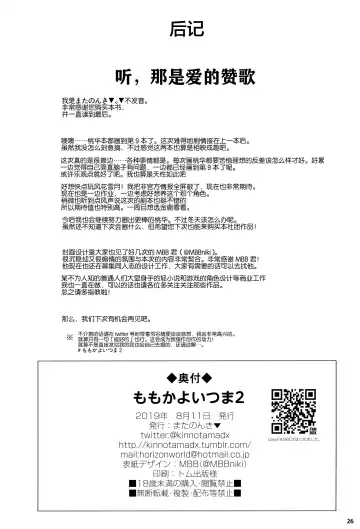 [Kinnotama] Momoka Yoitsuma 2 Fhentai - Page 26