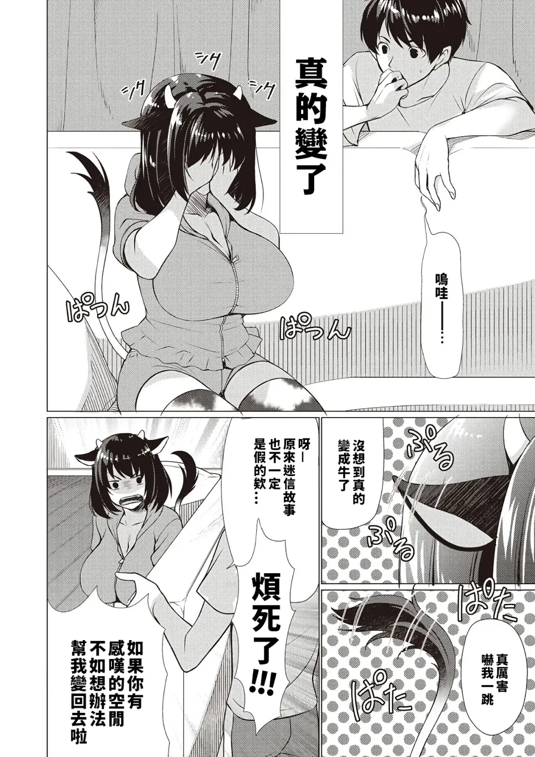 [Ryuuki Yumi] Ane ushi Fhentai - Page 2