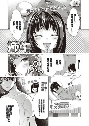 Read [Ryuuki Yumi] Ane ushi - Fhentai