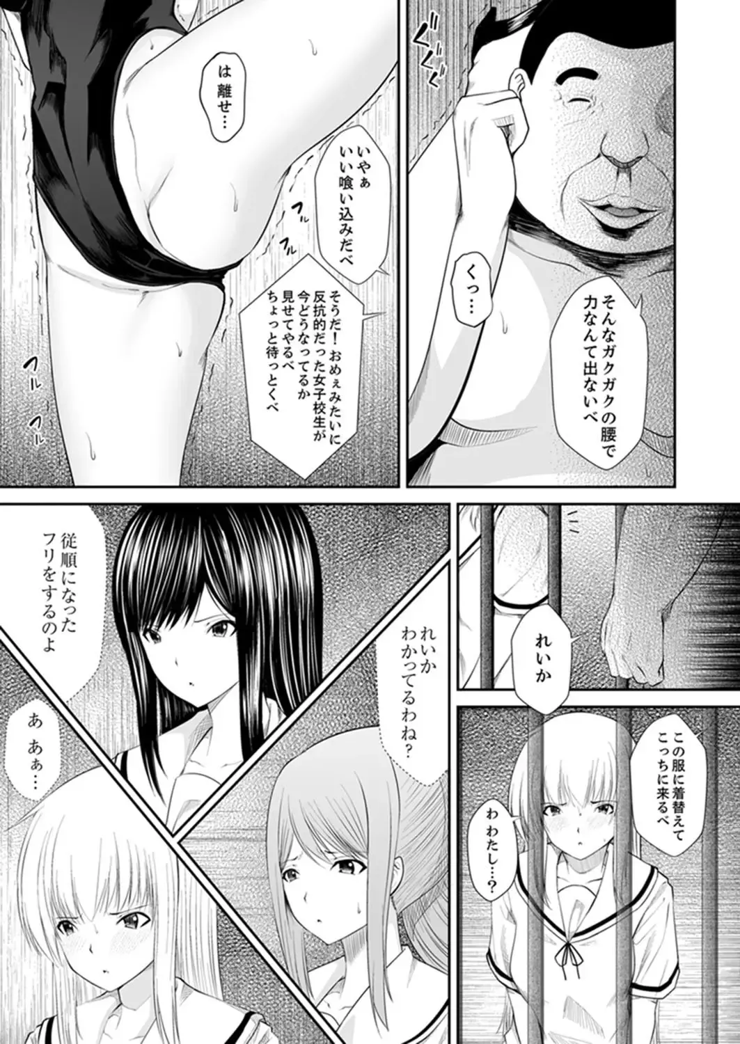 [Shima Syu] Watashi… Kanjite Nanka Imasen! ~ Kangoku Shima no JK Choueki Sex ~ Fhentai - Page 106