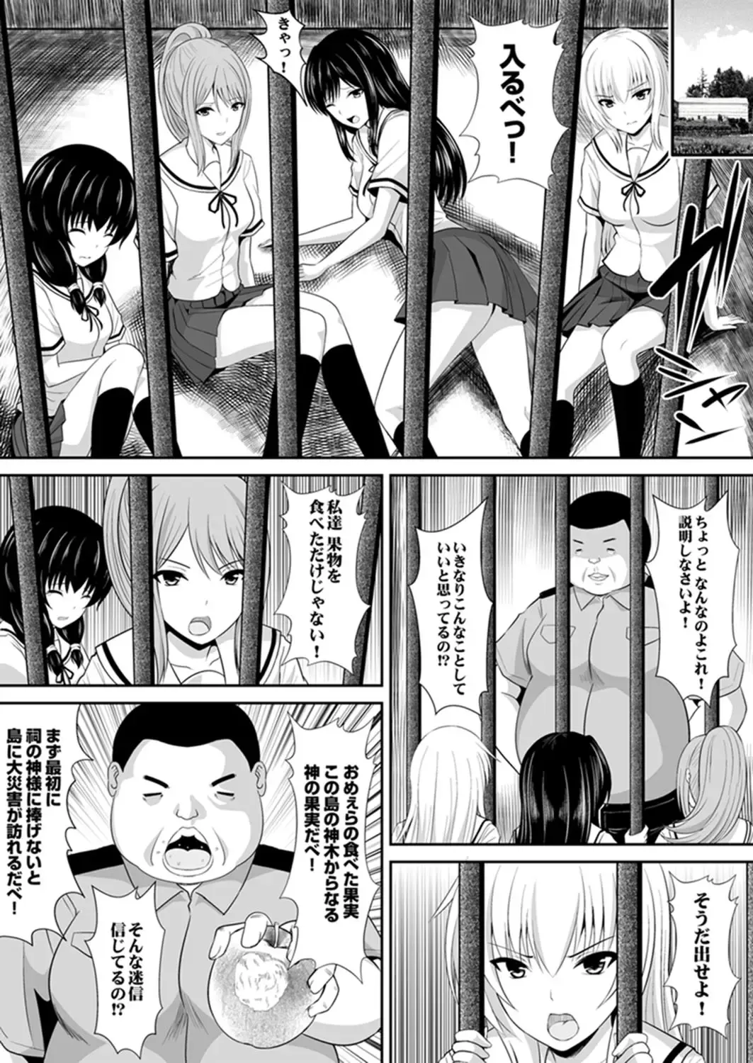 [Shima Syu] Watashi… Kanjite Nanka Imasen! ~ Kangoku Shima no JK Choueki Sex ~ Fhentai - Page 5