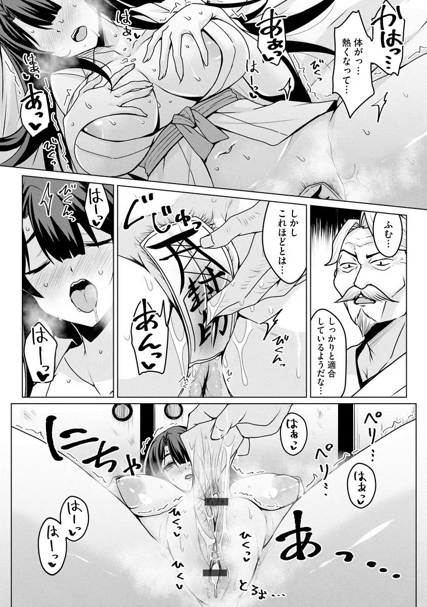 [Yunodon] Ubume no Miko Fhentai - Page 9