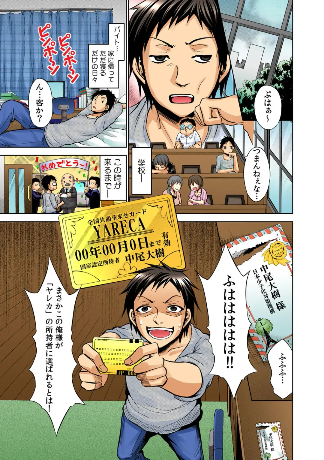 [Akahige] Yareka ~ zenkoku kyoutsuu ♀-jou i-ken ~ Fhentai - Page 2