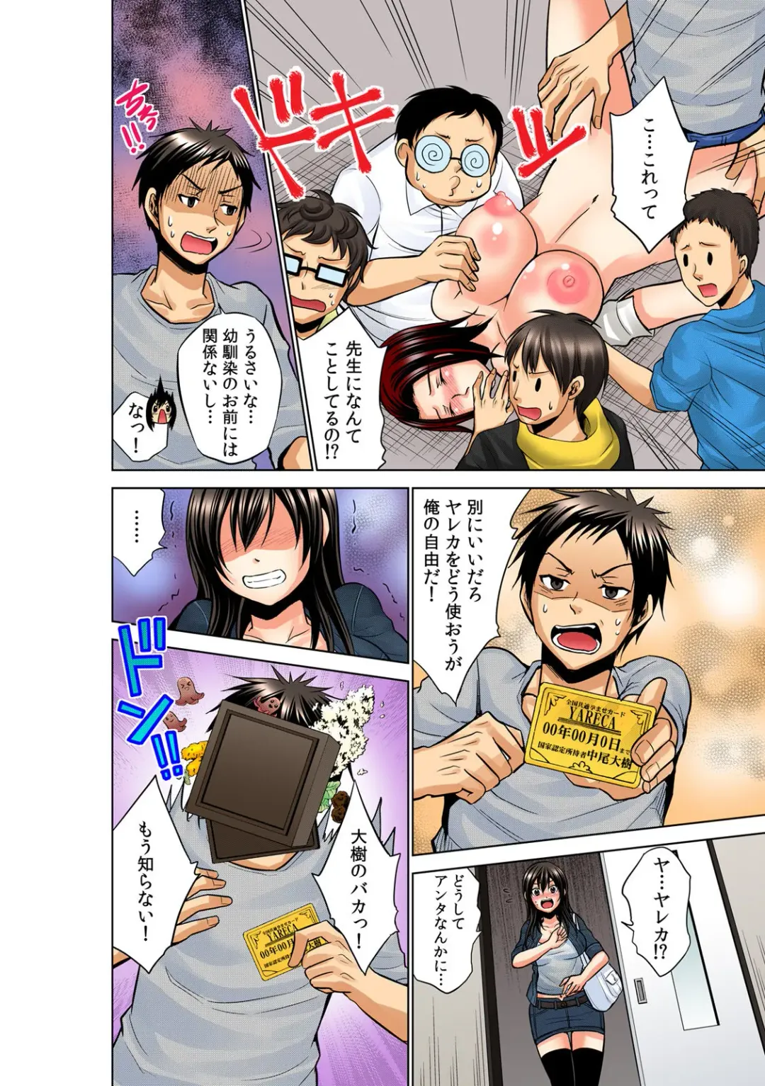 [Akahige] Yareka ~ zenkoku kyoutsuu ♀-jou i-ken ~ Fhentai - Page 28