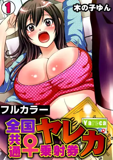 Read [Akahige] Yareka ~ zenkoku kyoutsuu ♀-jou i-ken ~ - Fhentai