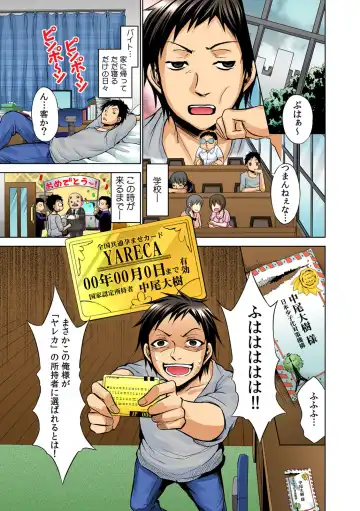 [Akahige] Yareka ~ zenkoku kyoutsuu ♀-jou i-ken ~ Fhentai - Page 2