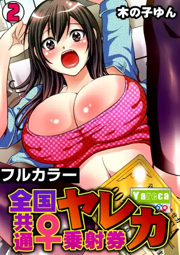 [Akahige] Yareka ~ zenkoku kyoutsuu ♀-jou i-ken ~ Fhentai - Page 26