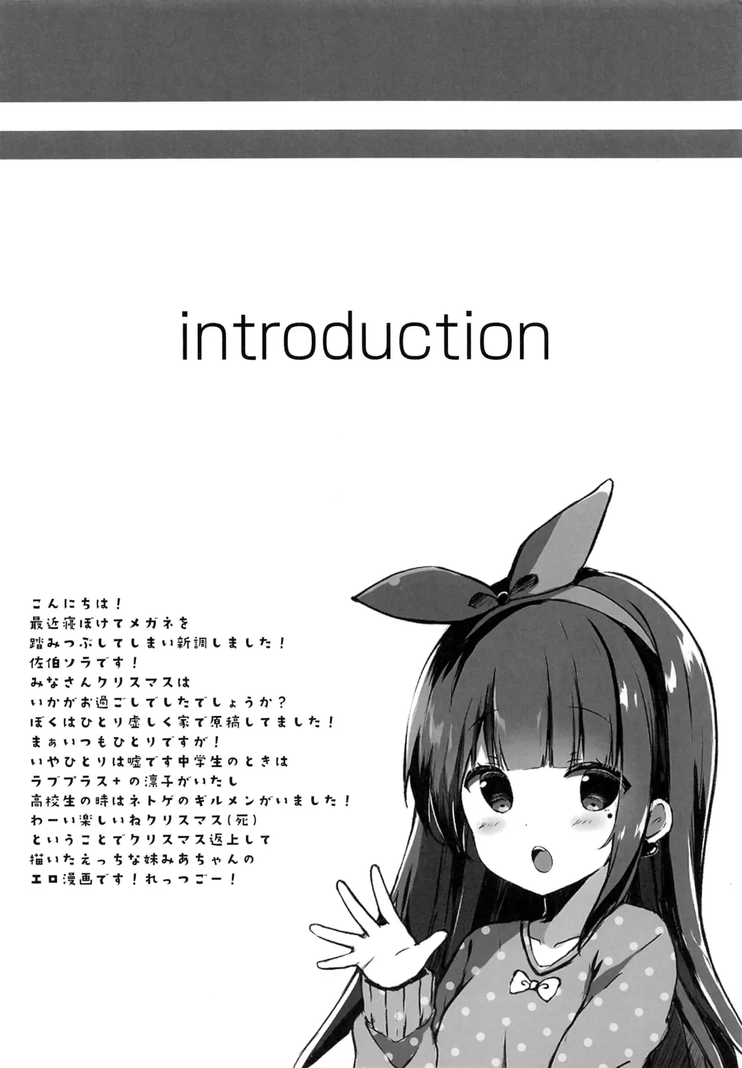 [Saeki Sola] Onii-chan Nekomimi wa Osuki desu ka? | Onii-chan, do you like cat ears? Fhentai - Page 3