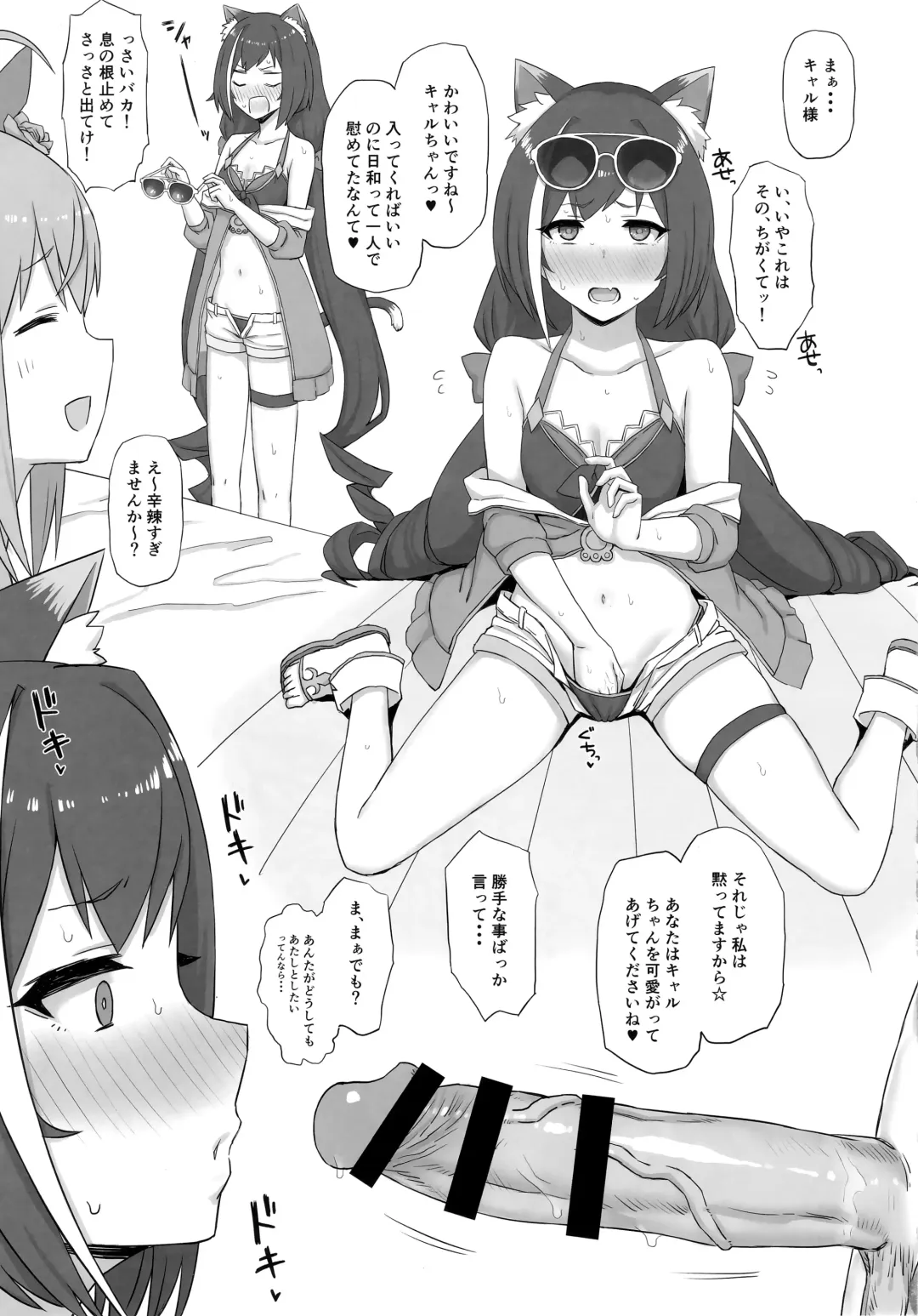 [Gomu] Beach de Connect! Fhentai - Page 10