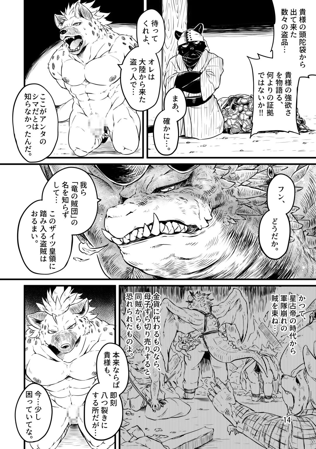 [Kishiguma Toragorou] BANDIT x DRAGON Fhentai - Page 14