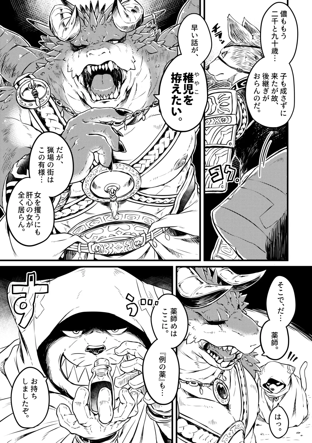 [Kishiguma Toragorou] BANDIT x DRAGON Fhentai - Page 15