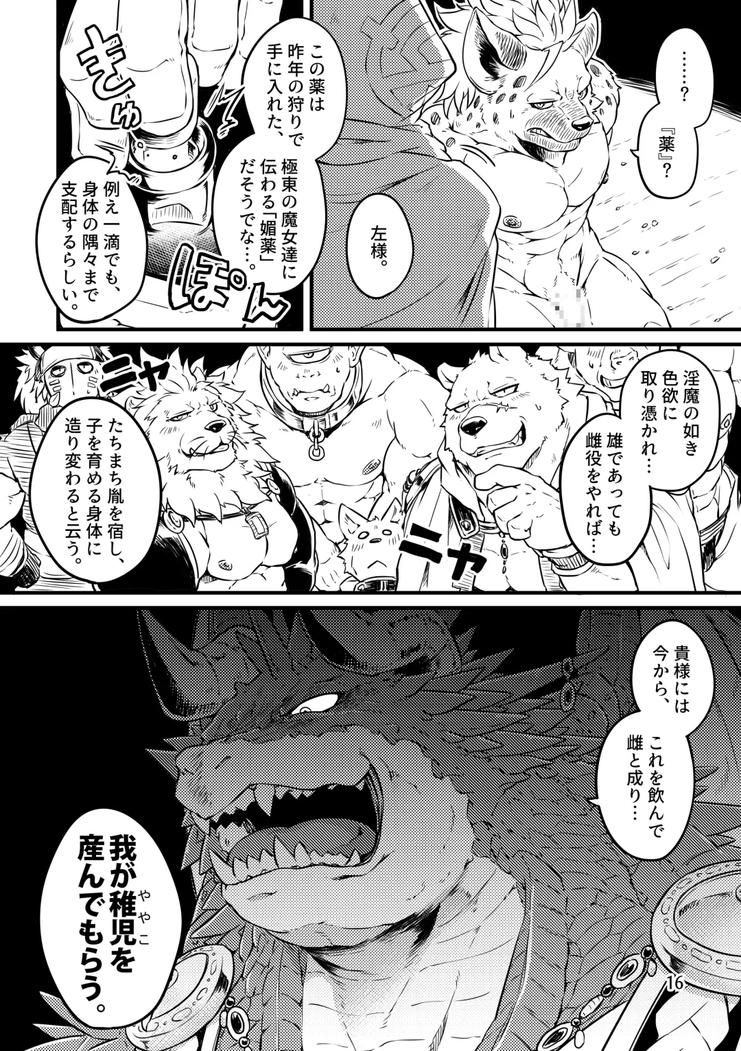 [Kishiguma Toragorou] BANDIT x DRAGON Fhentai - Page 16