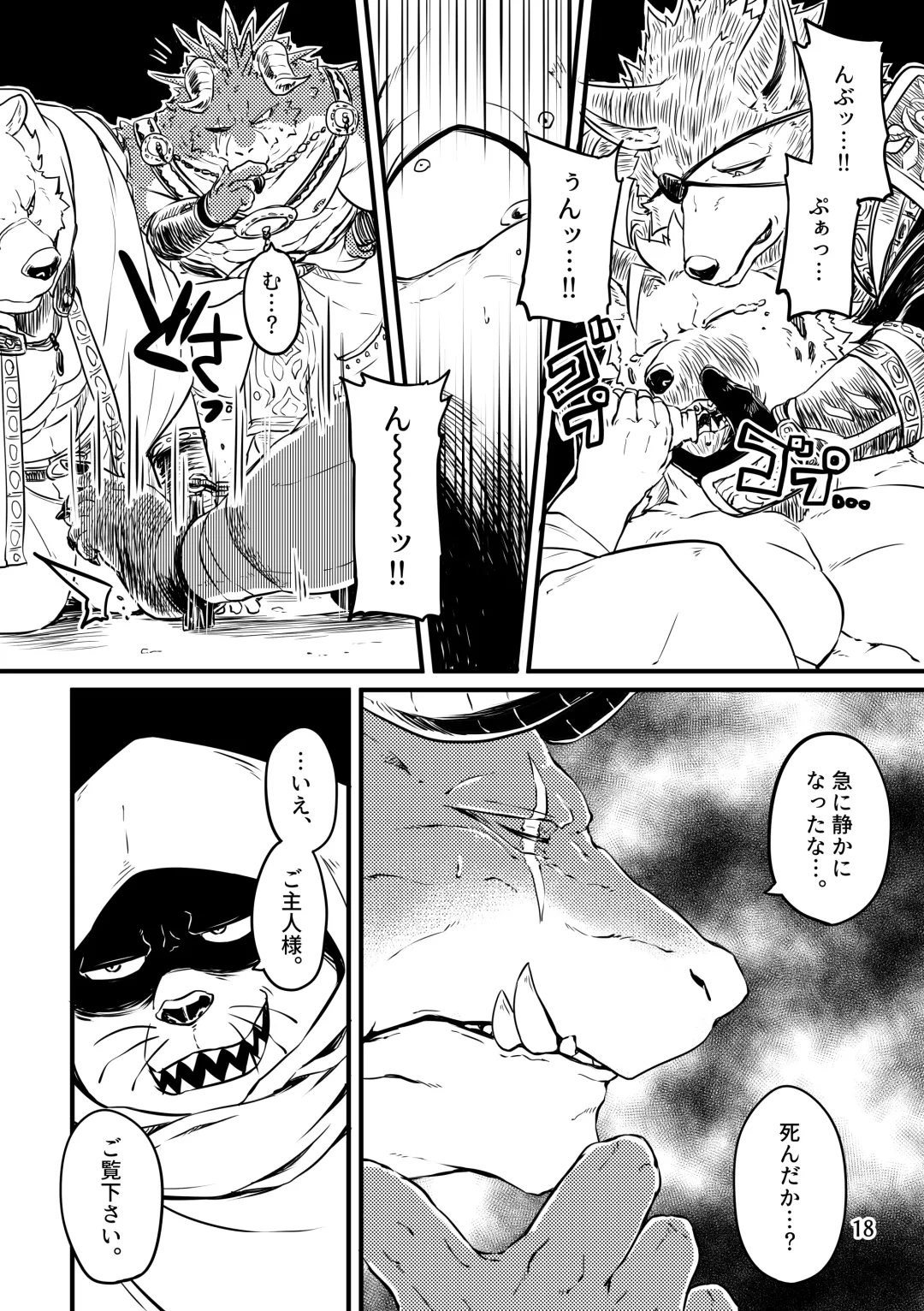 [Kishiguma Toragorou] BANDIT x DRAGON Fhentai - Page 18