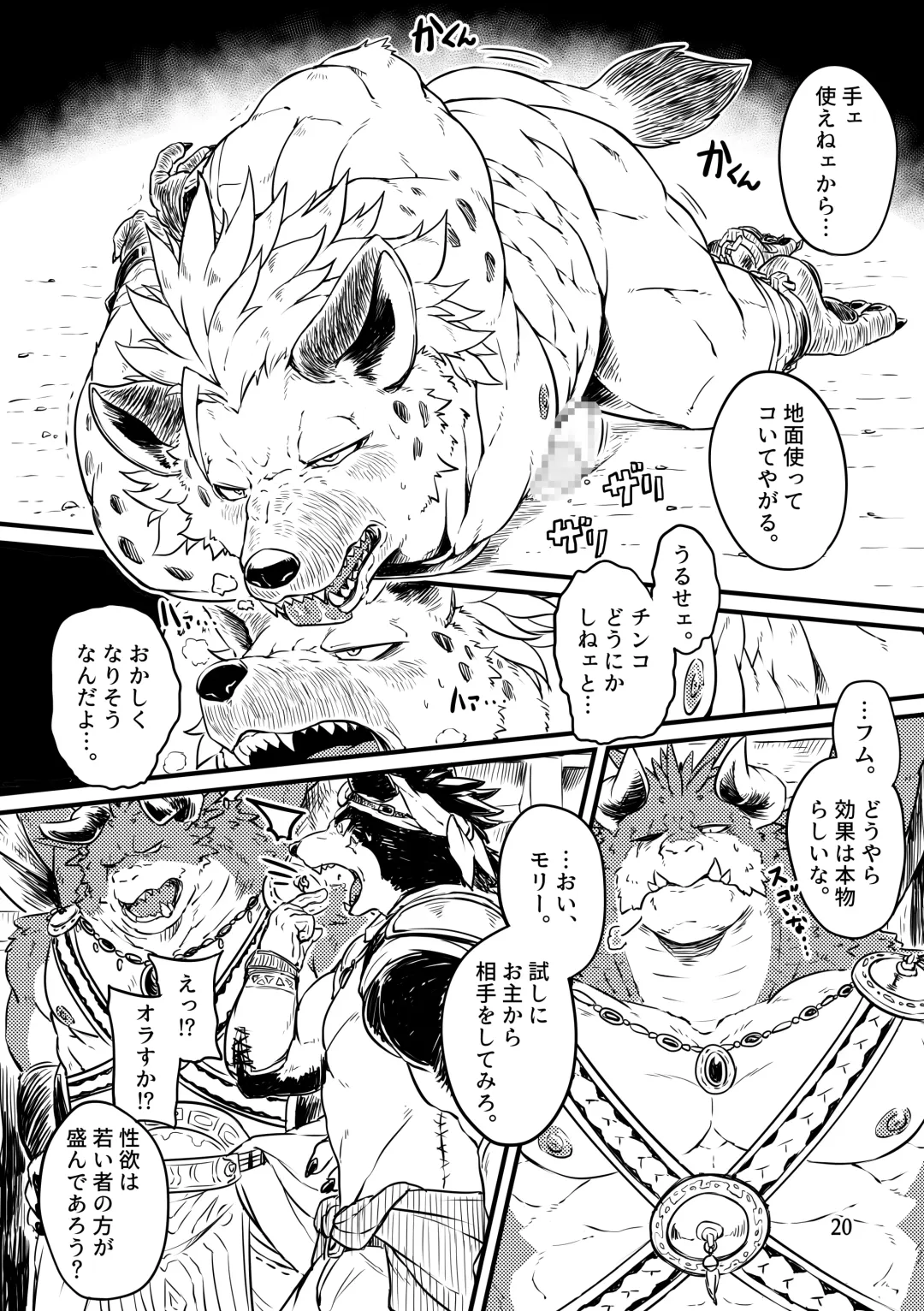 [Kishiguma Toragorou] BANDIT x DRAGON Fhentai - Page 20