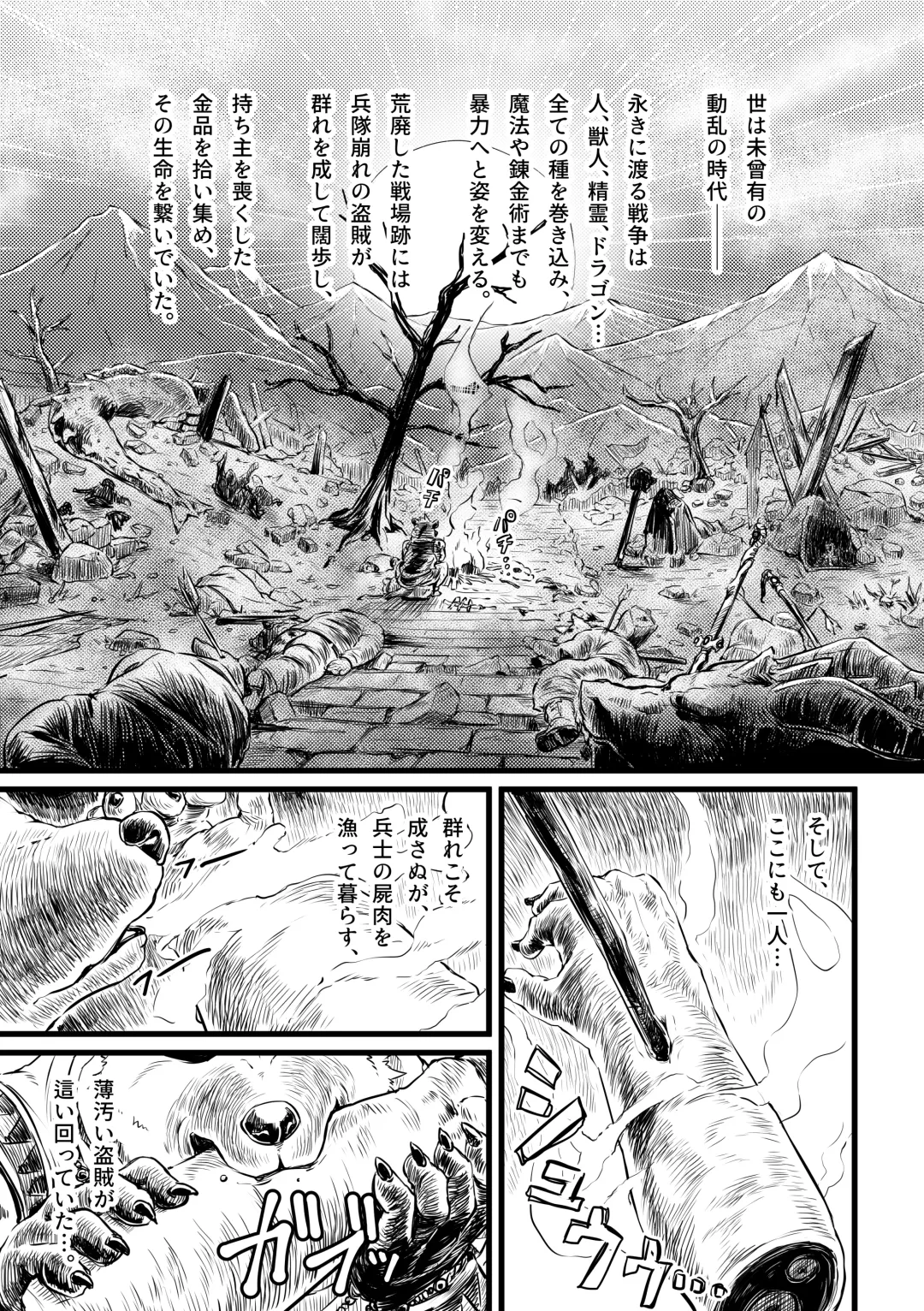 [Kishiguma Toragorou] BANDIT x DRAGON Fhentai - Page 3