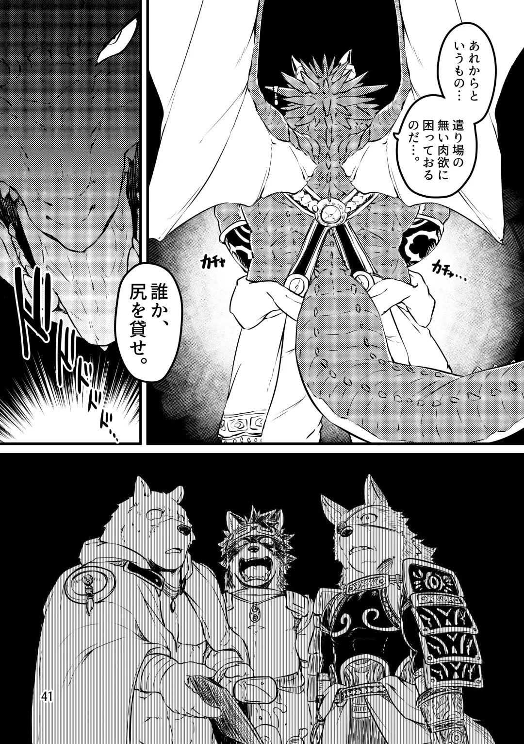 [Kishiguma Toragorou] BANDIT x DRAGON Fhentai - Page 41