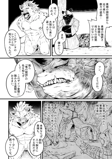 [Kishiguma Toragorou] BANDIT x DRAGON Fhentai - Page 14