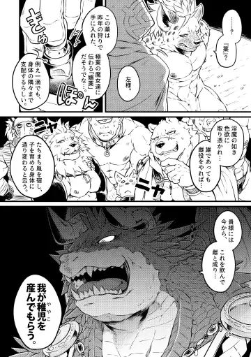 [Kishiguma Toragorou] BANDIT x DRAGON Fhentai - Page 16