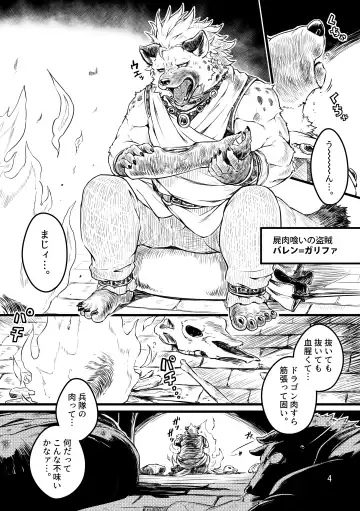 [Kishiguma Toragorou] BANDIT x DRAGON Fhentai - Page 4