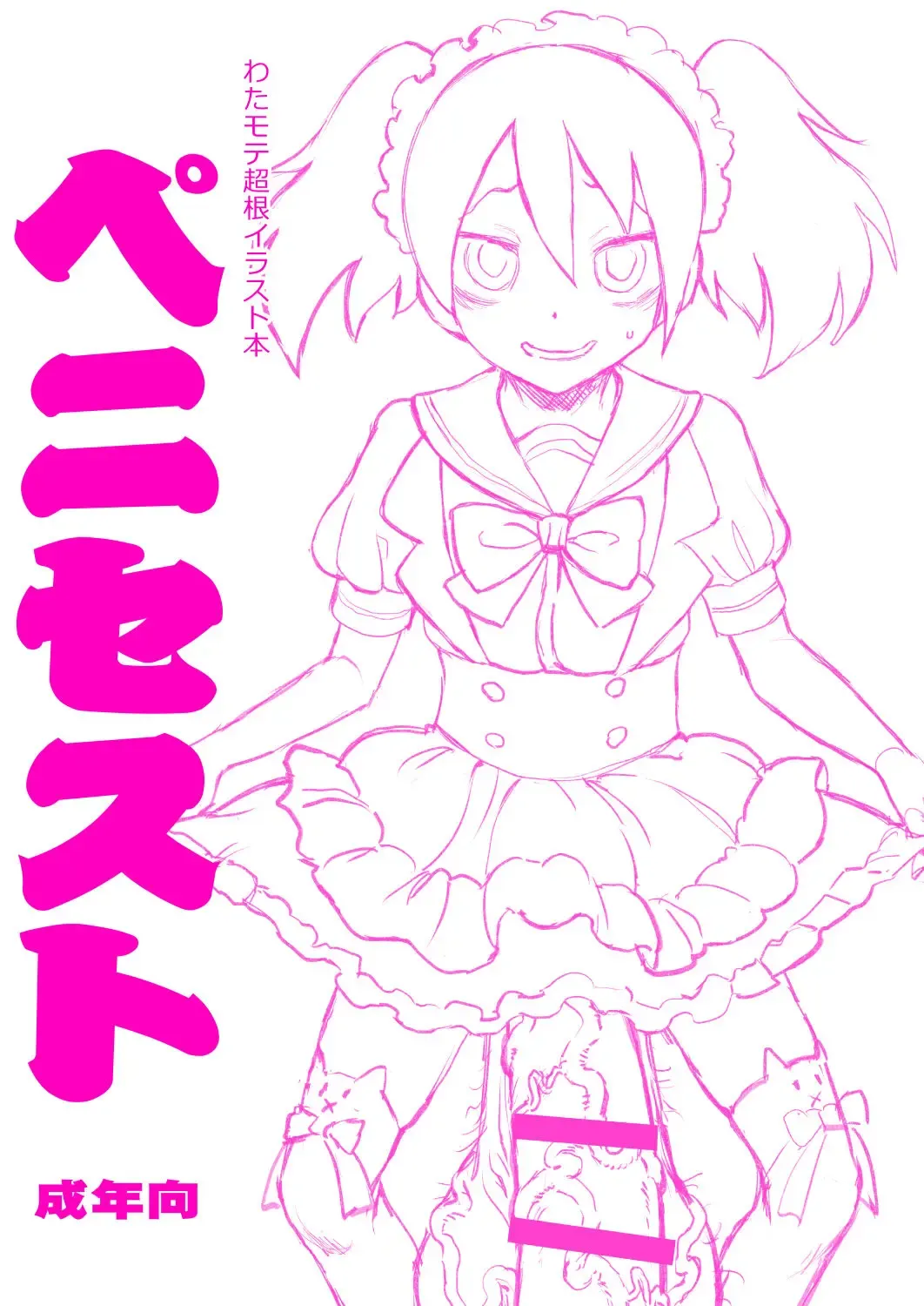 [Radiohead] Watamote Choukon Illust Bon - Penisest Fhentai - Page 1