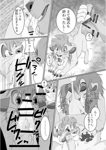 [Sasamaru] Jiji to Issho!? Fhentai - Page 15