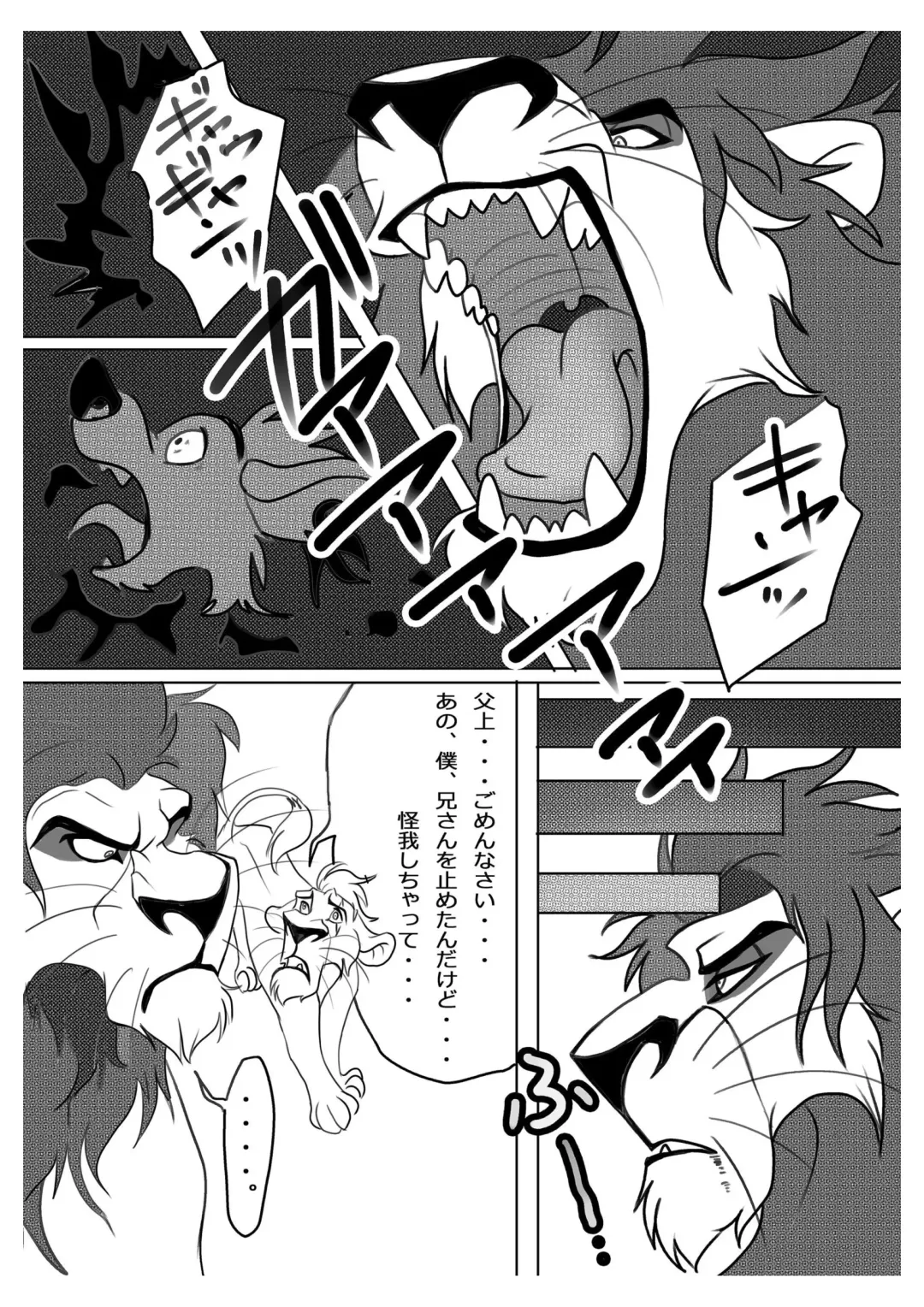 [Sasamaru] How to Love the Lion Fhentai - Page 15