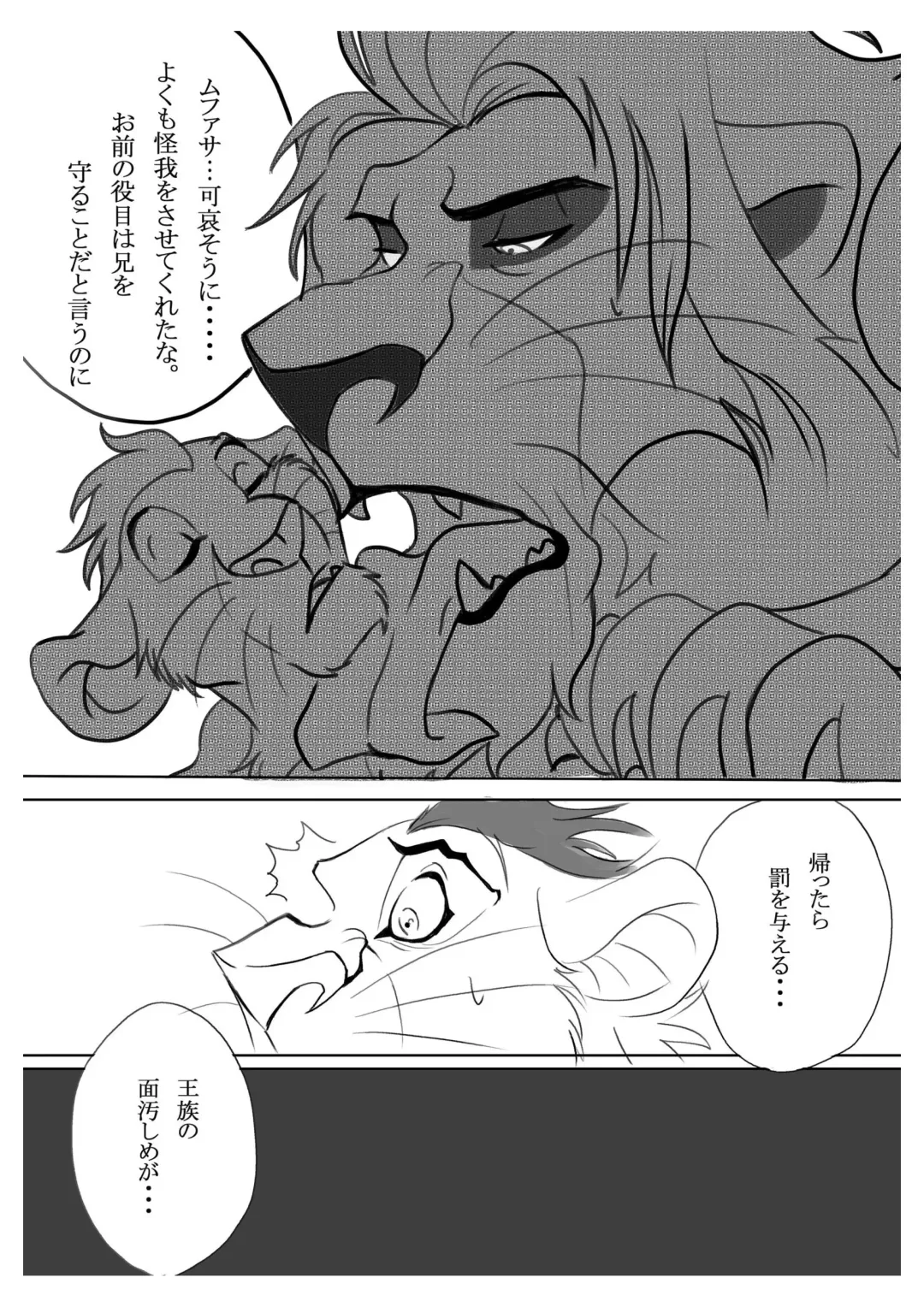 [Sasamaru] How to Love the Lion Fhentai - Page 17