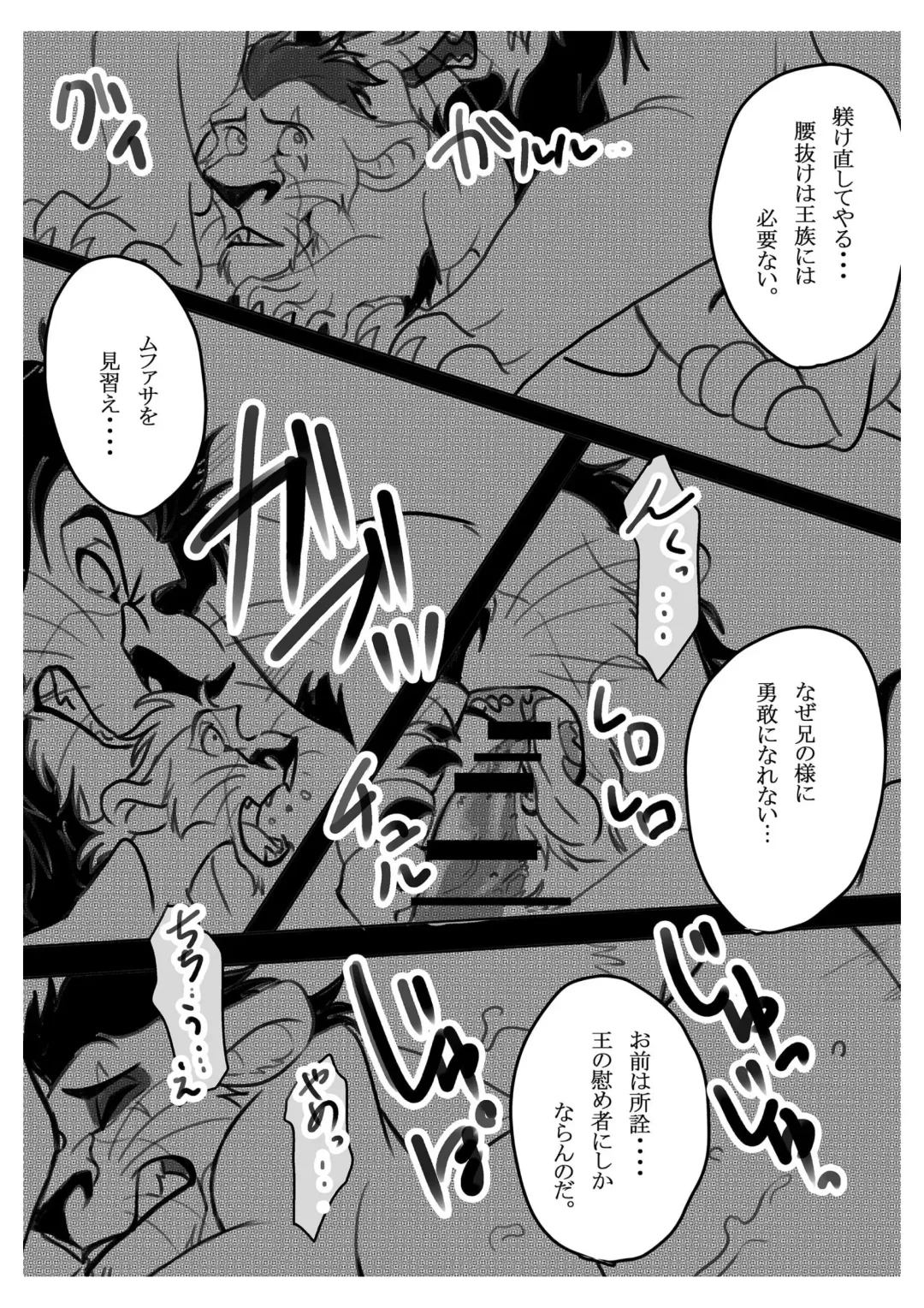 [Sasamaru] How to Love the Lion Fhentai - Page 18