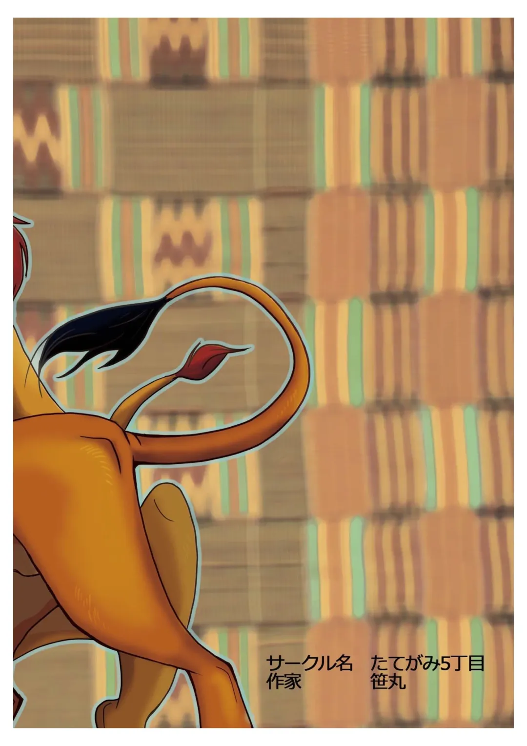 [Sasamaru] How to Love the Lion Fhentai - Page 2