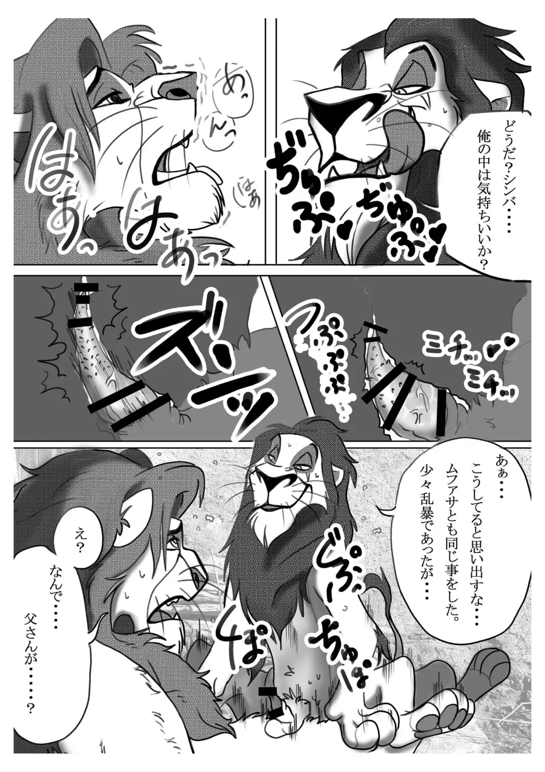 [Sasamaru] How to Love the Lion Fhentai - Page 28