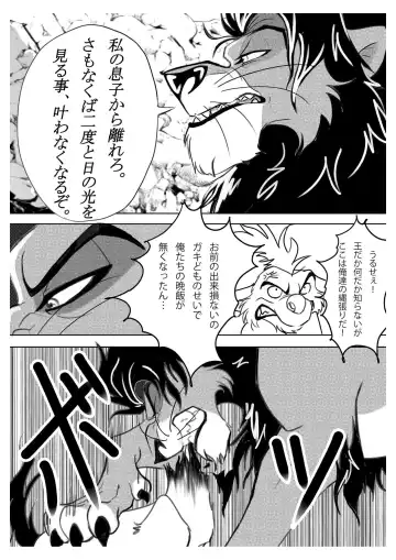 [Sasamaru] How to Love the Lion Fhentai - Page 14